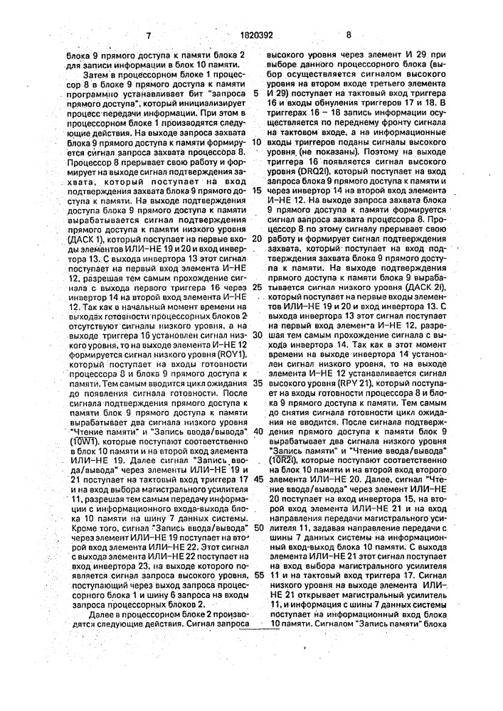 Мультипроцессорная вычислительная система (патент 1820392)