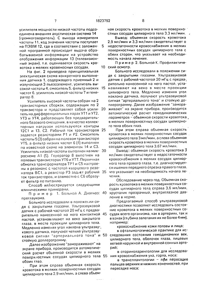 Способ ультразвуковой доплеровской диагностики ишемии переднего отрезка глаза и ультразвуковой доплеровский индикатор скорости кровотока (патент 1823792)