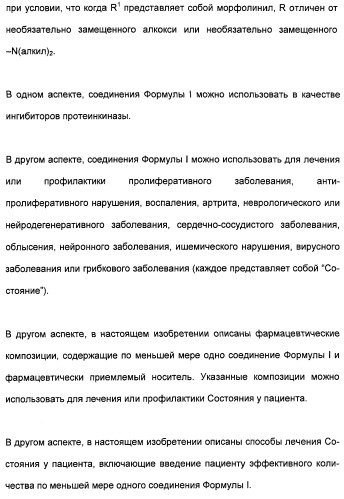 Гетероциклические амидные соединения как ингибиторы протеинкиназ (патент 2474580)