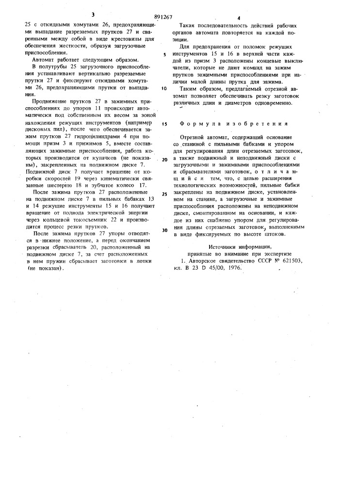 Отрезной автомат (патент 891267)
