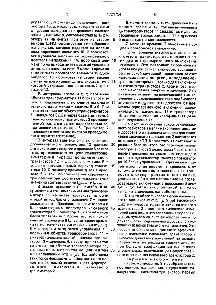 Стабилизированный преобразователь постоянного напряжения (патент 1721754)