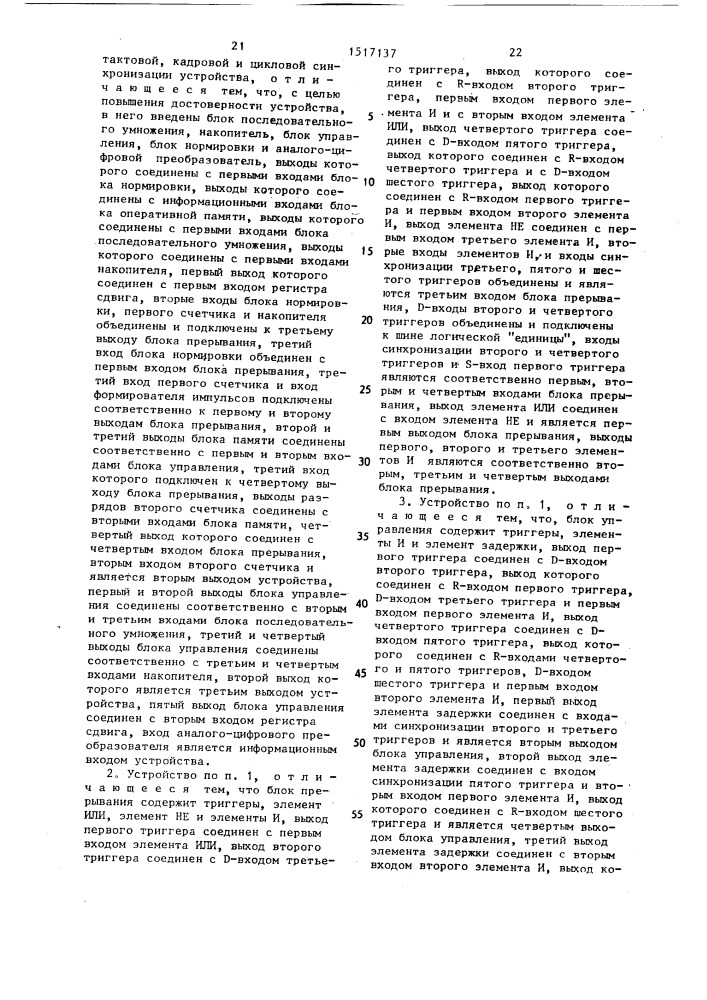Устройство для мажоритарного декодирования (патент 1517137)
