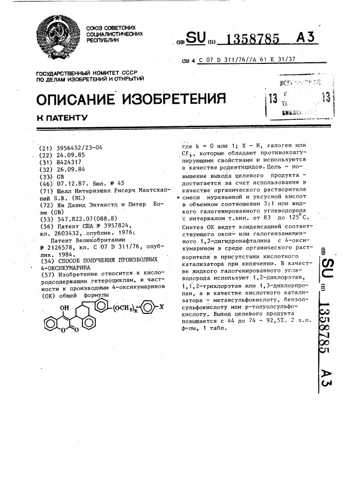 Способ получения производных 4-оксикумарина (патент 1358785)