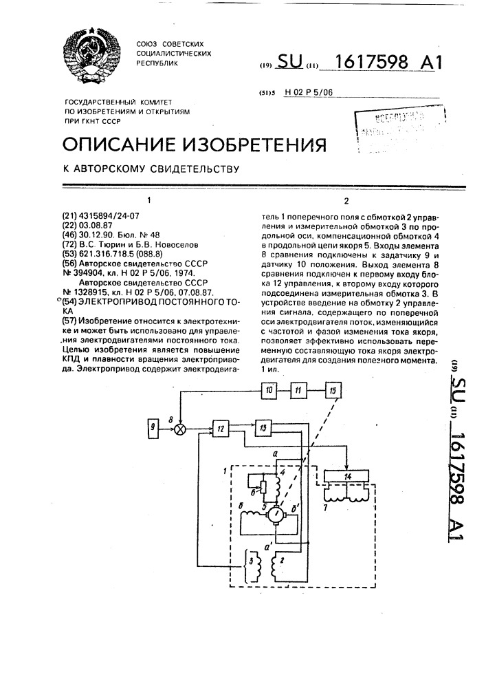 Электропривод постоянного тока (патент 1617598)