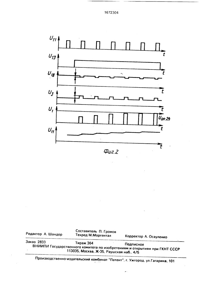 Устройство для измерения размеров частиц, суспензированных в жидкой среде (патент 1672304)