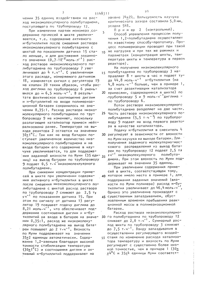 Способ управления получения 1,2-полибутадиена (патент 1148311)