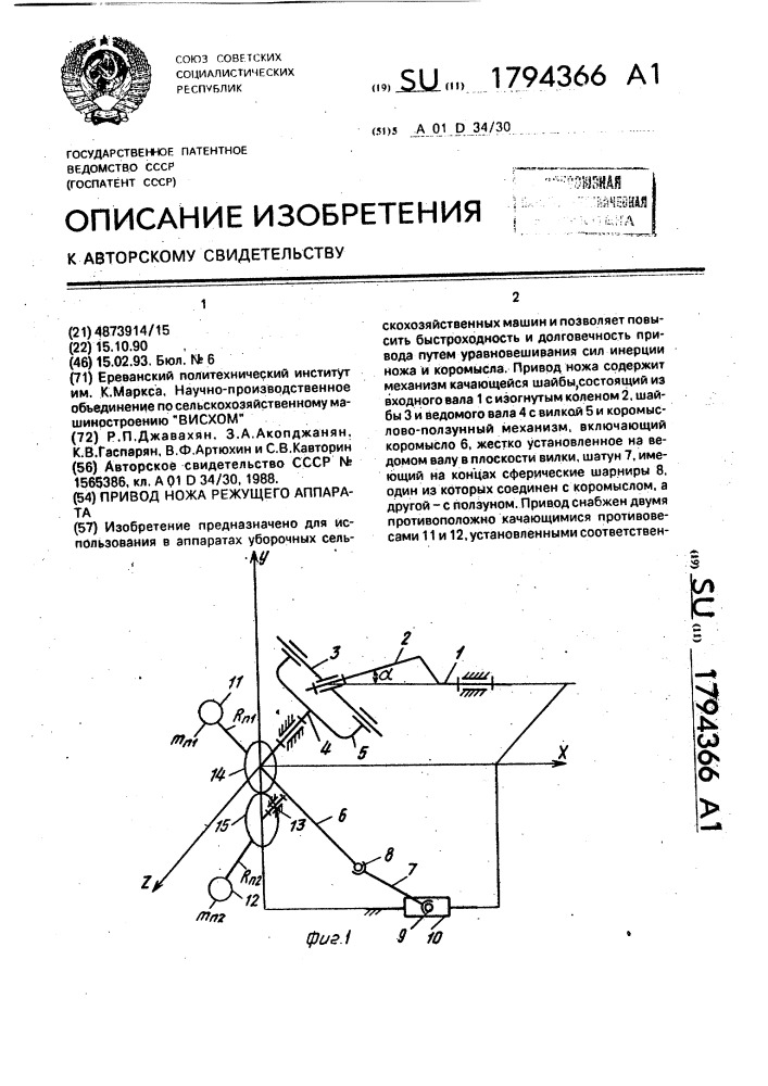 Привод ножа режущего аппарата (патент 1794366)