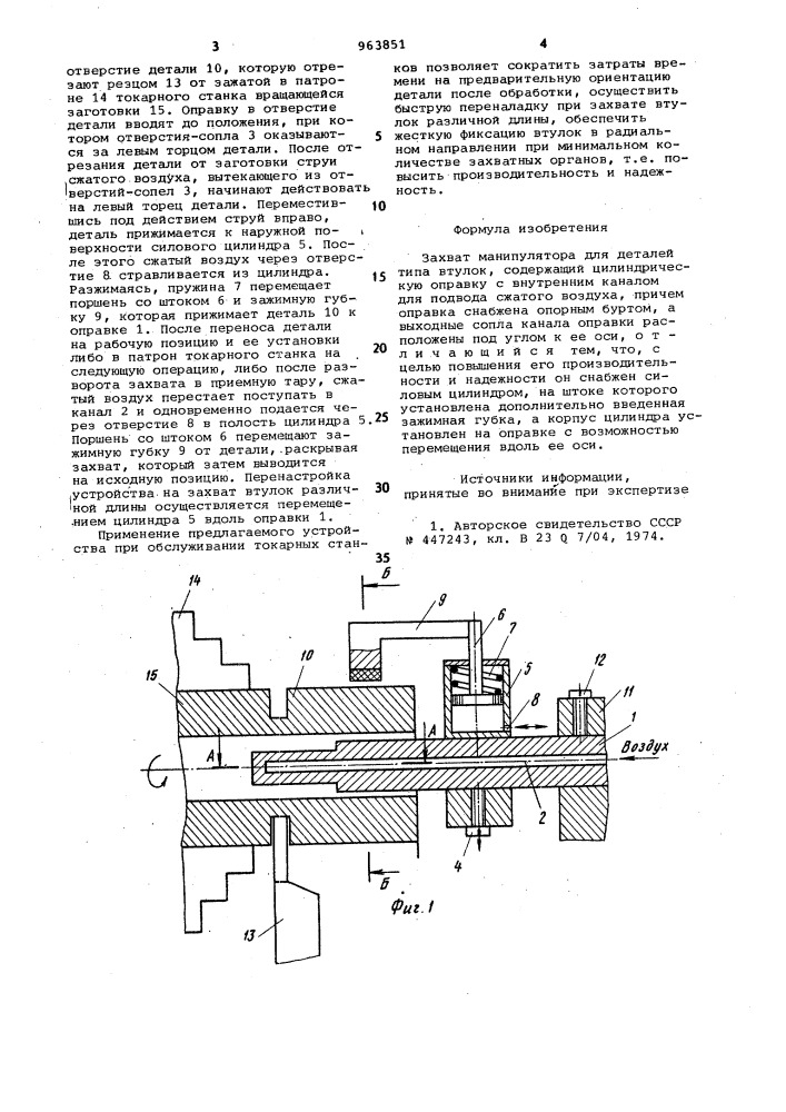 Захват манипулятора (патент 963851)