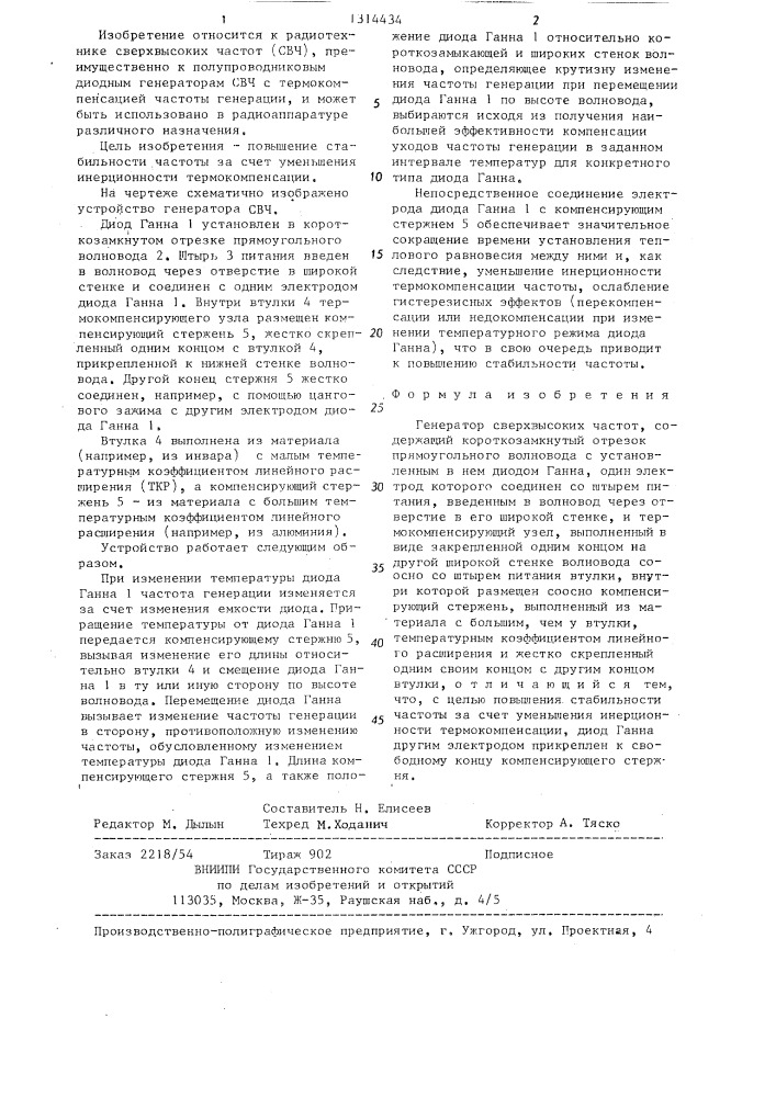 Генератор сверхвысоких частот (патент 1314434)