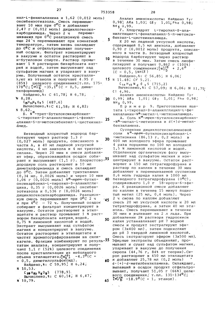 Способ получения пептидов (патент 753358)