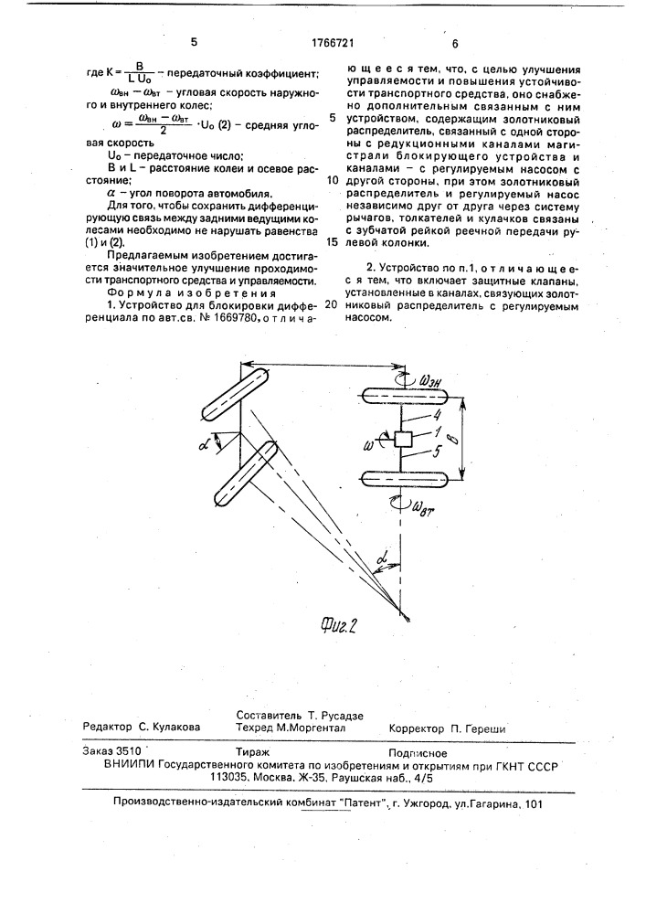 Устройство для блокировки дифференциала (патент 1766721)