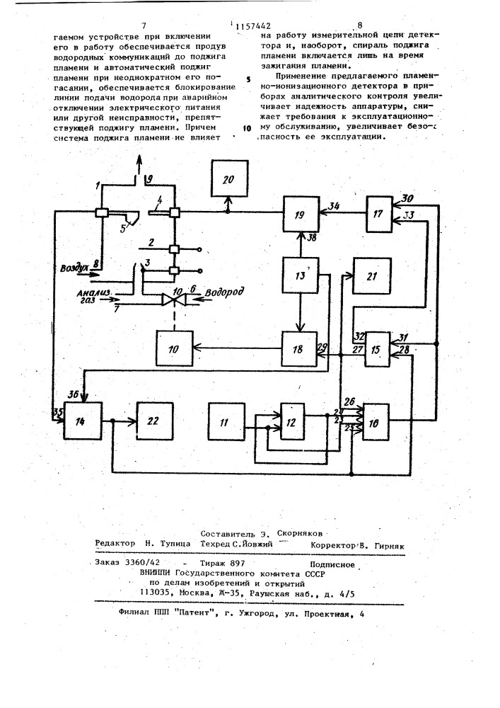 Пламенно-ионизационный детектор (патент 1157442)