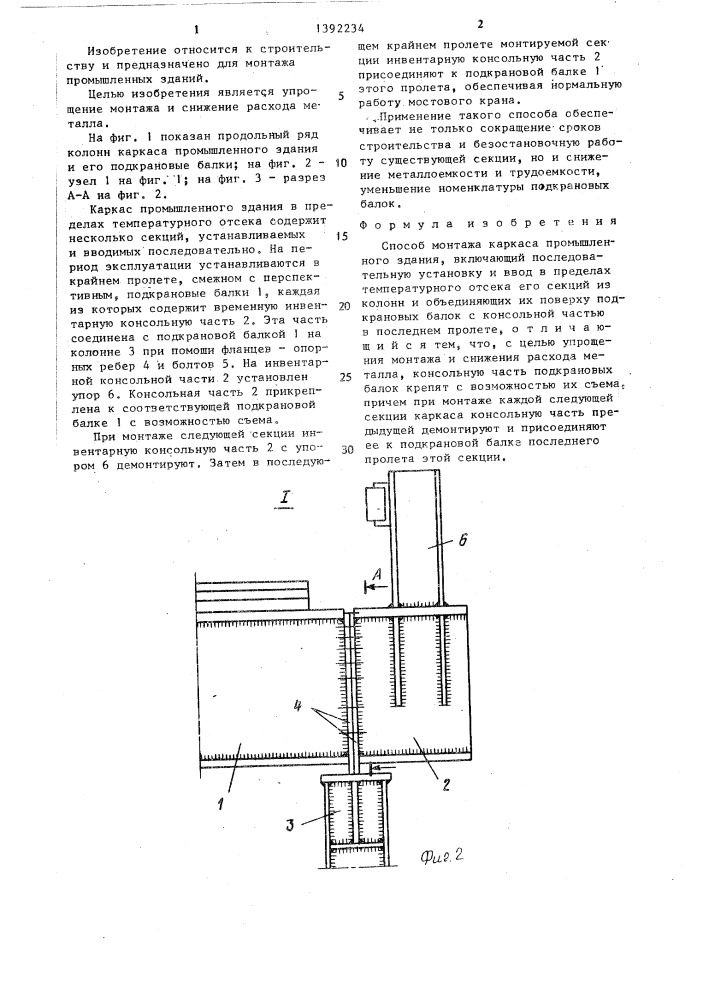 Способ монтажа каркаса промышленного здания (патент 1392234)