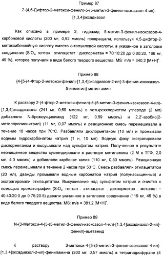 Производные арил-изоксазоло-4-ил-оксадиазола (патент 2426731)