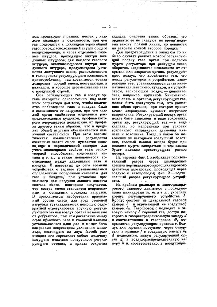 Регулирующее устройство для многоцилиндровых газовых машин (патент 25937)