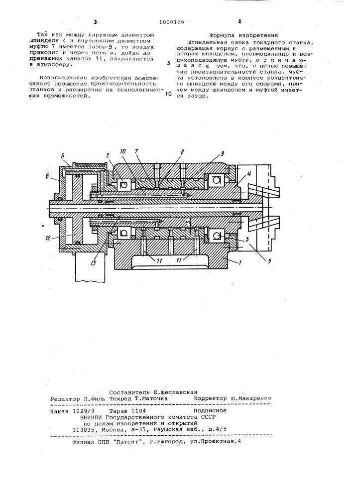 Шпиндельная бабка токарного станка (патент 1000156)
