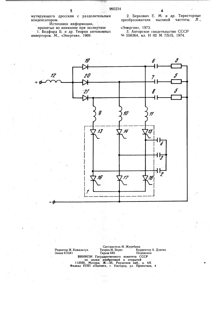 Трехфазный последовательный инвертор (патент 995234)