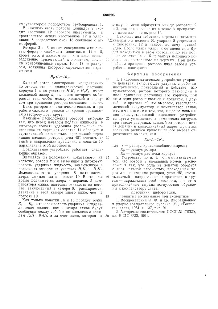 Гидропневматическое устройство ударного действия (патент 600295)