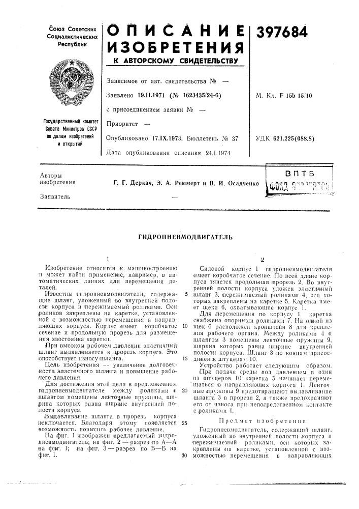 В п т б i г fyj? f? г'п t-t^'^'p'' i ih'iijslh ''-&lt; ^ ^- '^- ^ (патент 397684)