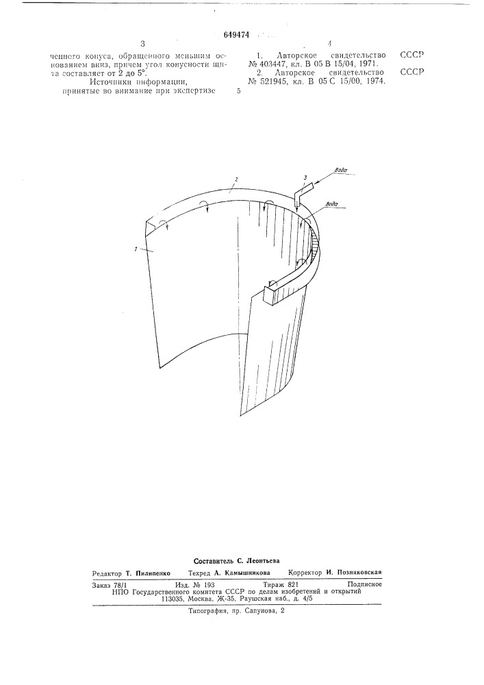 "водяной экран для окрасочных камер (патент 649474)
