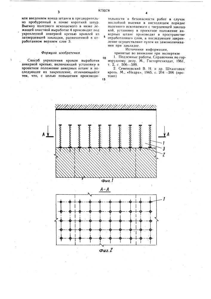 Способ укрепления кровли выработки анкерной крепью (патент 875078)