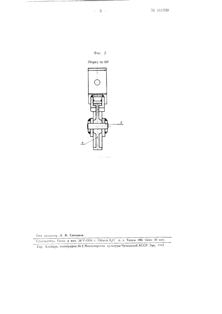 Приспособление для сбрасывания колец при ловле рыбы кошельковыми сетями (патент 111700)
