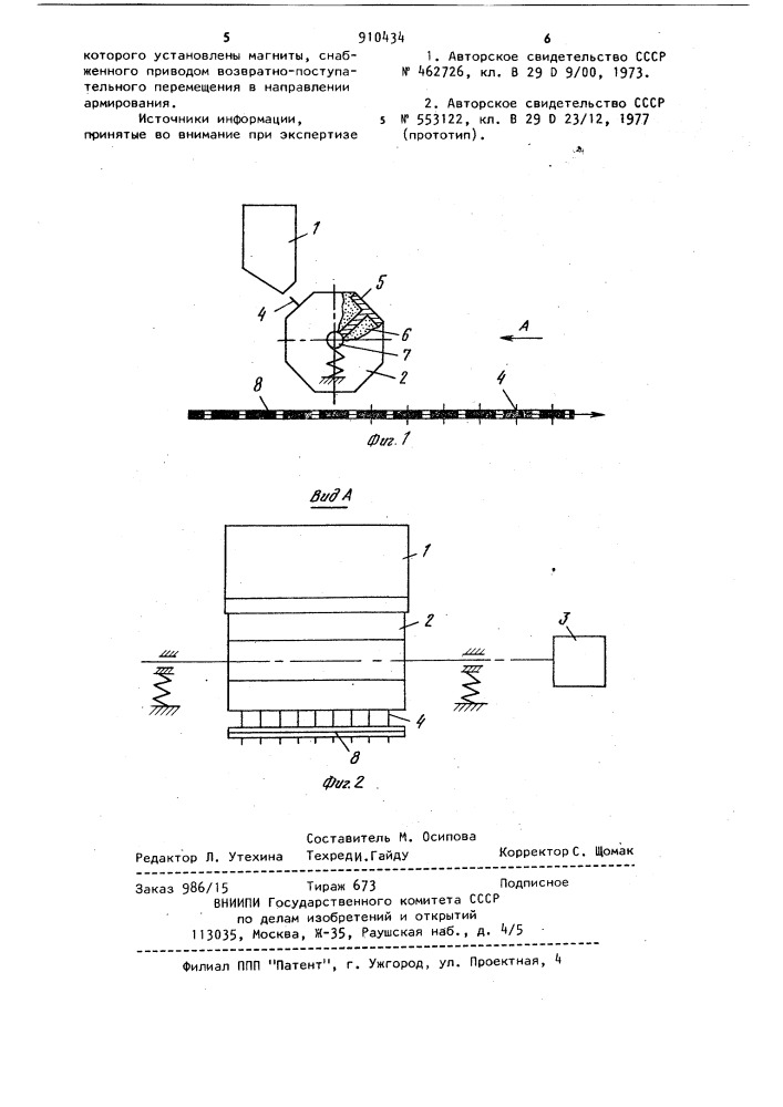 Устройство для трансверсального армирования (патент 910434)