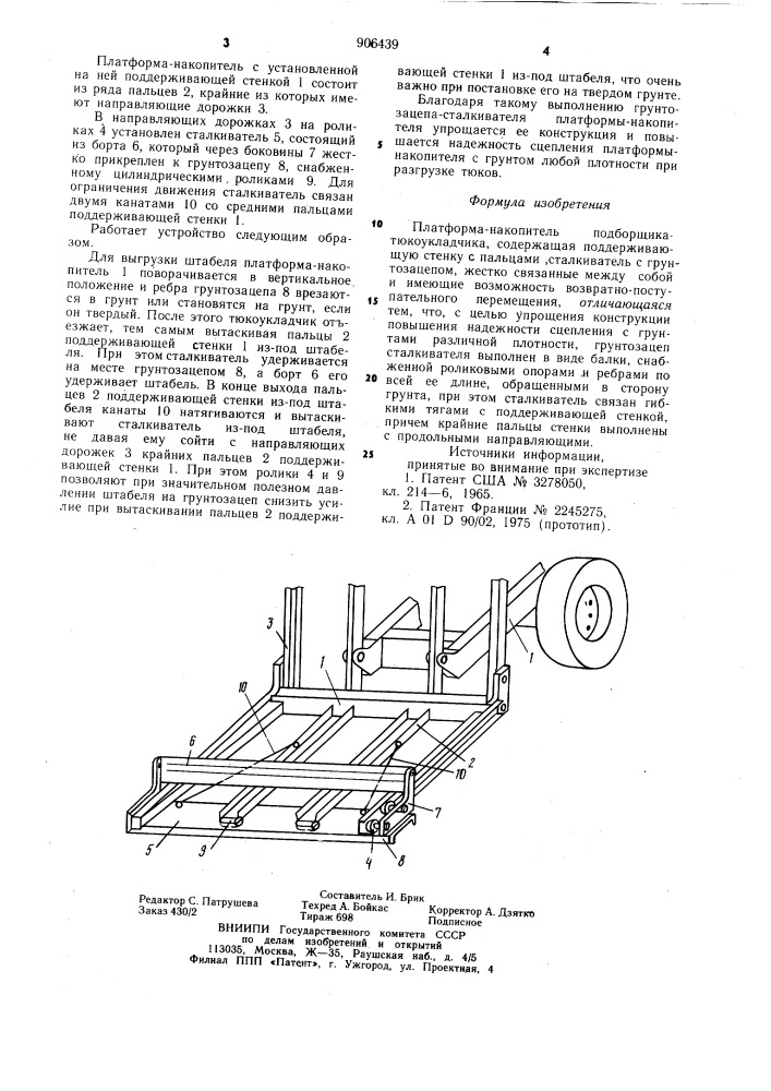 Платформа-накопитель подборщика тюкоукладчика (патент 906439)