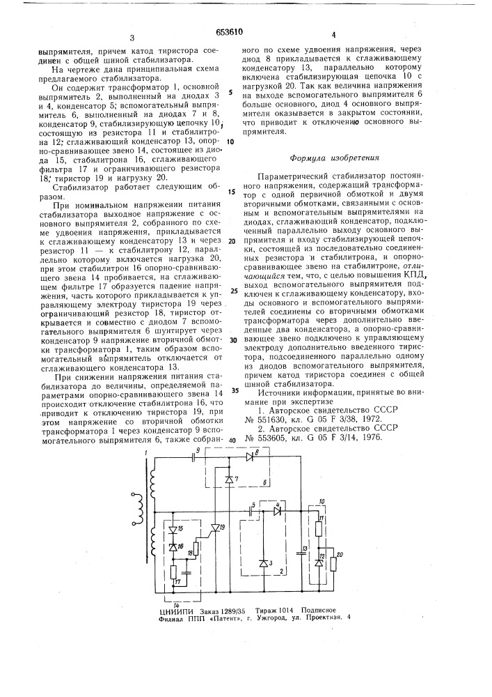 Параметрический стабилизатор постоянного напряжения (патент 653610)