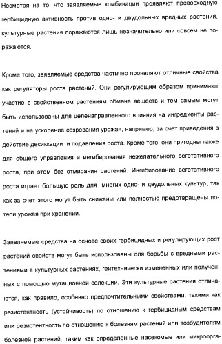 Комбинация гербицидов с ацилированными аминофенилсульфонилмочевинами (патент 2359459)