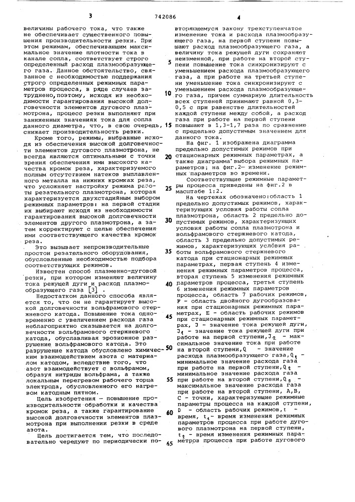 Способ плазменно-дуговой резки (патент 742086)