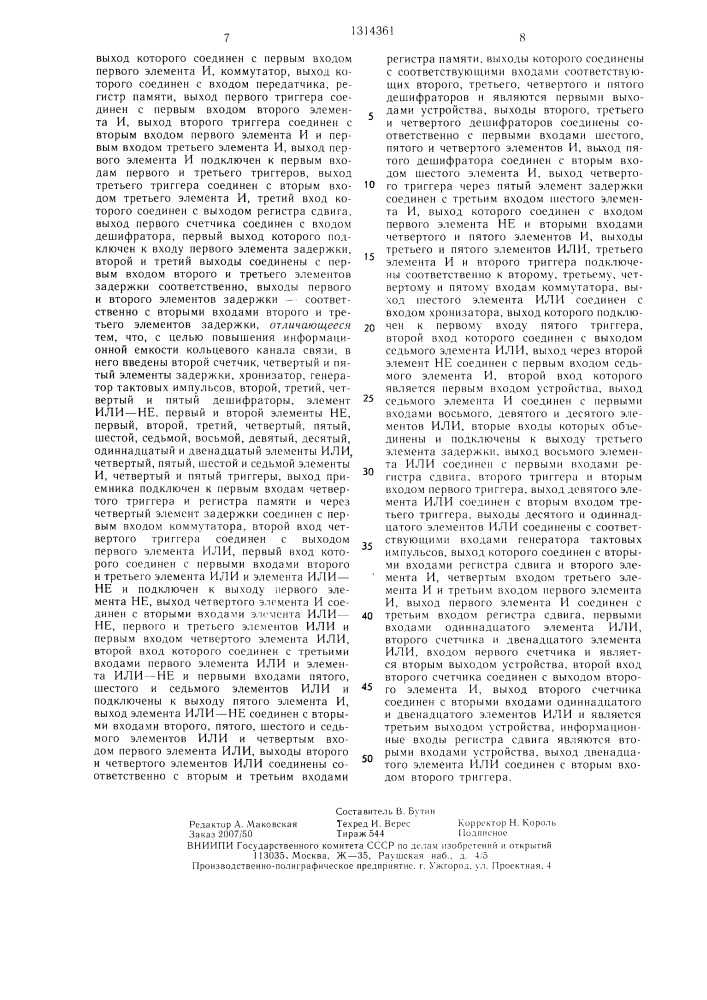Устройство для приемопередачи в кольцевом канале связи (патент 1314361)