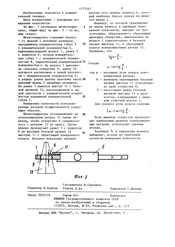 Штангенциркуль (патент 1173147)