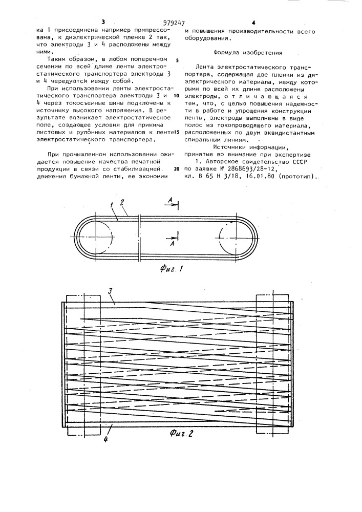 Лента электростатического транспортера (патент 979247)