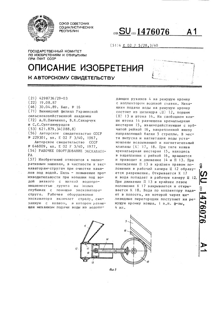 Рабочее оборудование экскаватора (патент 1476076)