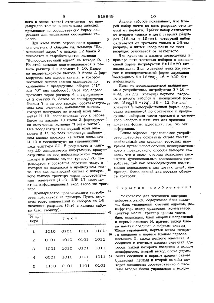 Устройство для тестового контроля цифровых узлов (патент 918949)