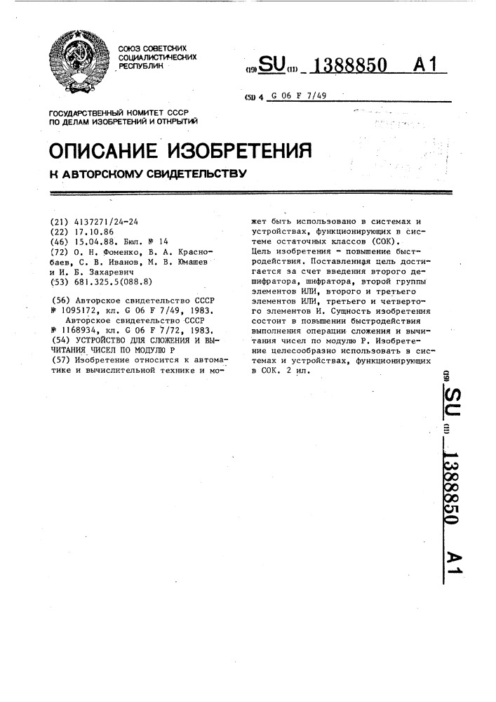 Устройство для сложения и вычитания чисел по модулю р (патент 1388850)