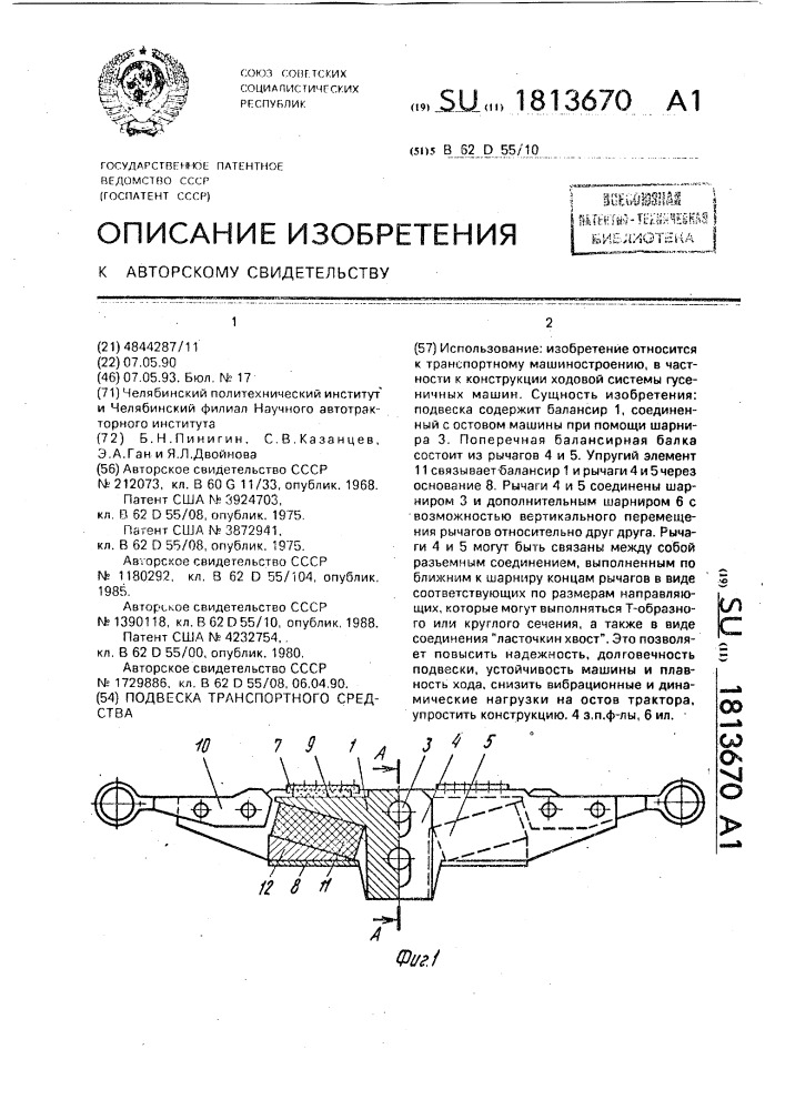 Подвеска транспортного средства (патент 1813670)