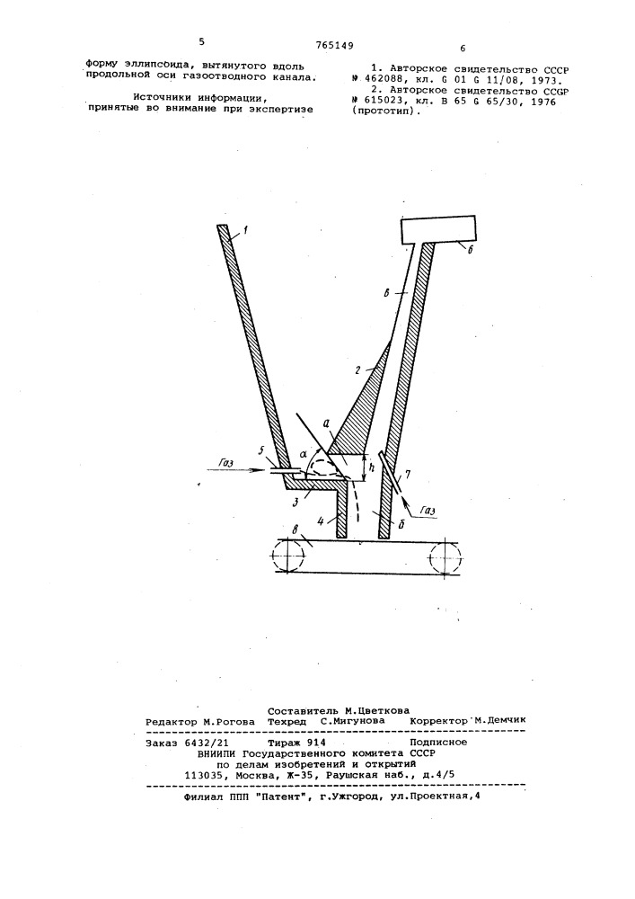 Аэродинамический затвор-дозатор сыпучих материалов (патент 765149)