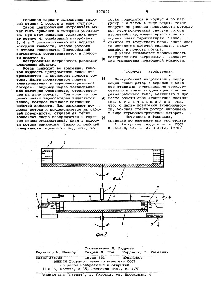 Центробежный нагреватель (патент 807009)