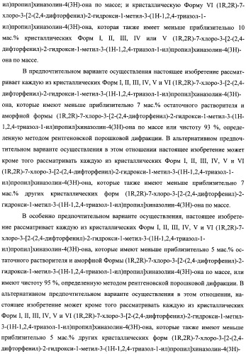 Кристаллические противогрибковые соединения (патент 2500679)