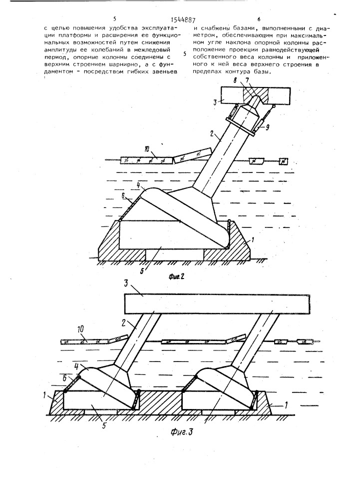 Ледостойкая платформа (патент 1544887)