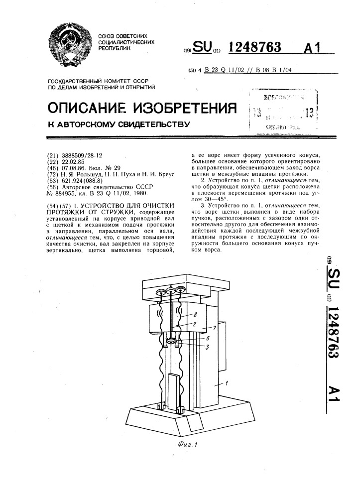 Устройство для очистки протяжки от стружки (патент 1248763)