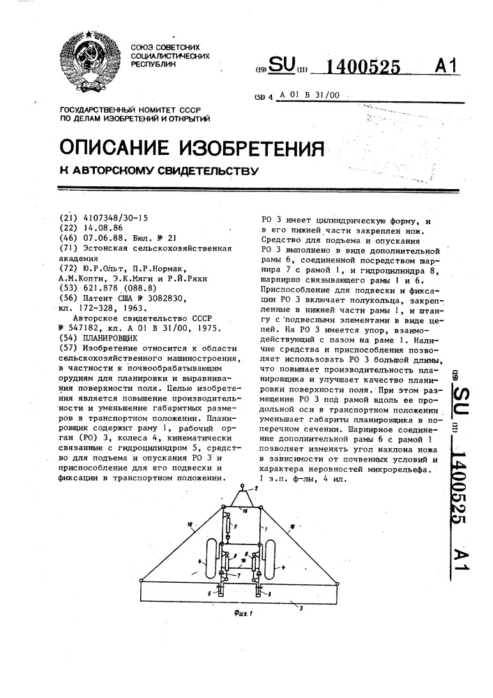 Планировщик (патент 1400525)