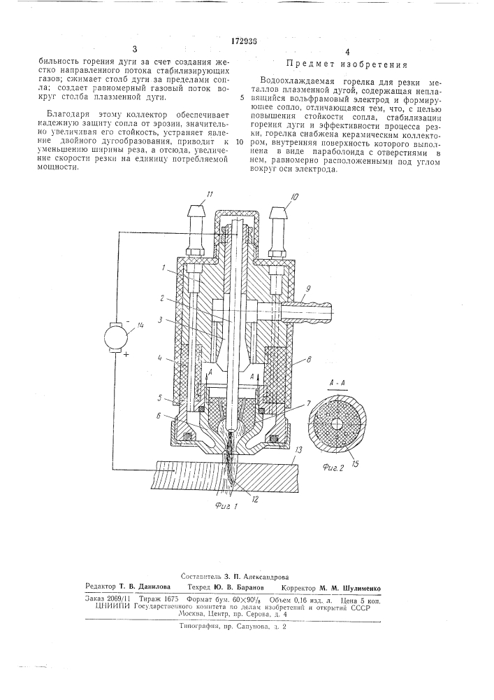Водоохлаждаемая горелка для резки металлов плазменной дугой (патент 172936)