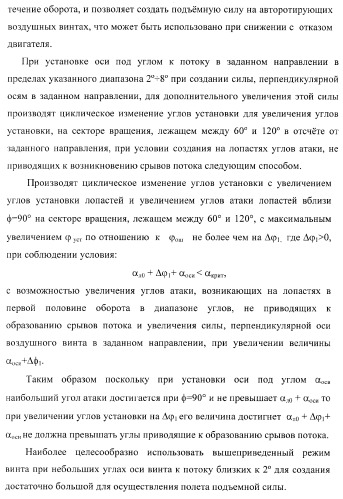 Способ полета в расширенном диапазоне скоростей на винтах с управлением вектором силы (патент 2371354)