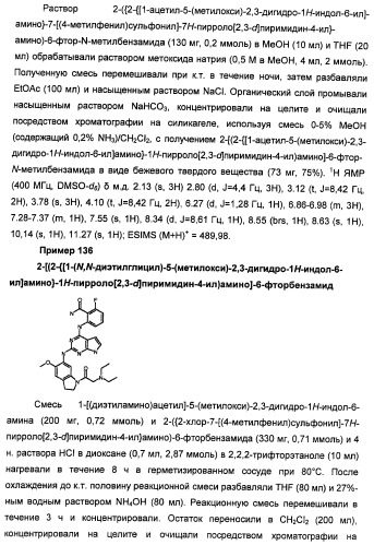 Производные 2-[(2-(фениламино)-1н-пирроло[2,3-d]пиримидин-4-ил)амино]бензамида в качестве ингибиторов igf-1r для лечения рака (патент 2472797)