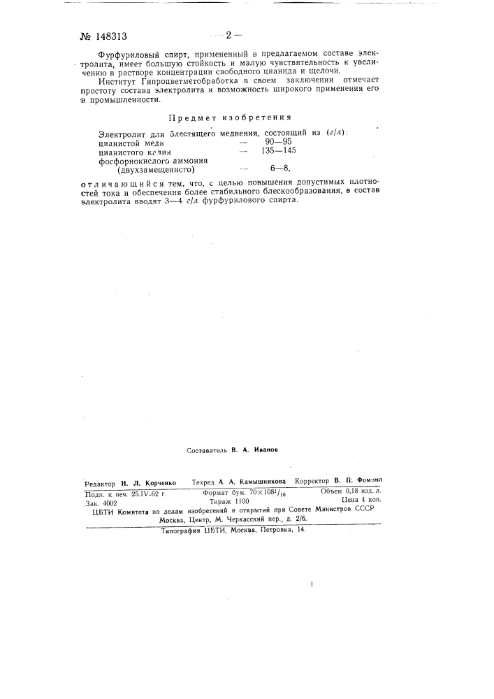 Электролит для блестящего меднения (патент 148313)