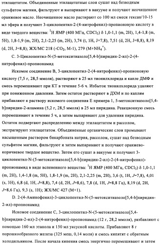 Сульфонамидные производные как активаторы гликокиназы, применимые для лечения диабета типа 2 (патент 2419624)