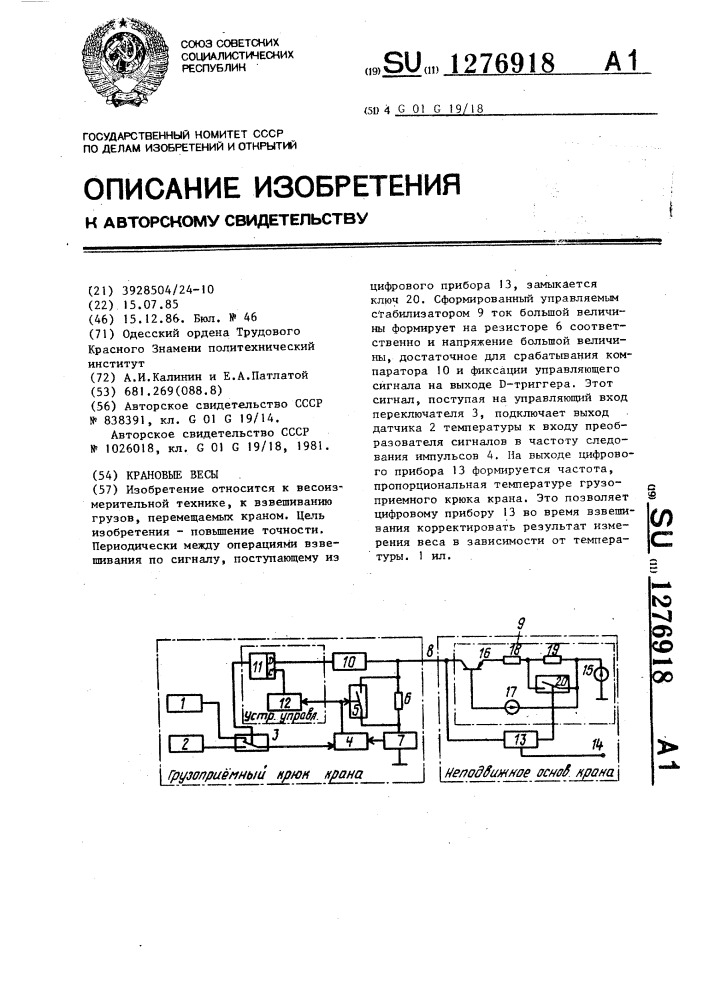 Крановые весы (патент 1276918)